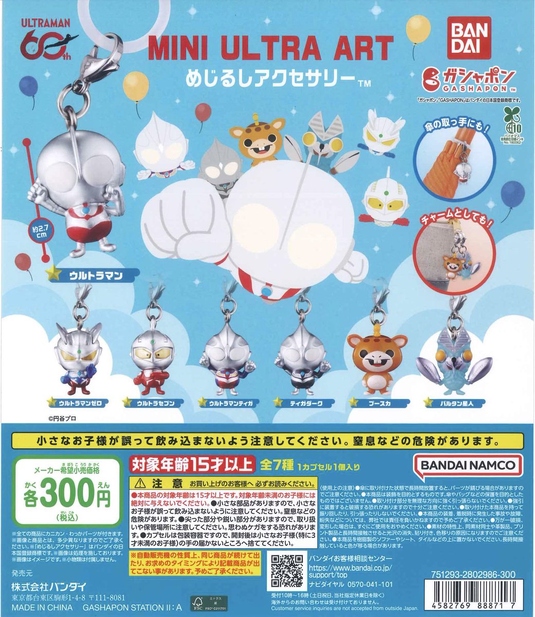 cpla_beppu's tweet photo. 📢新商品情報📢

📍 ウルトラマン MINI ULTRA ARTめじるしアクセサリー

大変人気な商品のため
【お一人様1回まで（並び直し可）】
とさせていただきます🙇🏻‍♀️

【数に限りがございます。
完売の際はご了承ください🙇🏻‍♀️🙇🏻】

#シープラカプセルトイ専門店
#カプセルトイ https://t.co/htggBuHRue