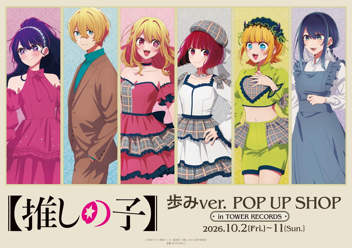 oshinoko_love's tweet photo. タワレコオンラインにて先行通販開始！

TVアニメ『【推しの子】』 歩みver. 
POP UP SHOP in TOWER RECORDS

一部オンライン限定特典も✨

※無くなり次第終了となります

https://t.co/UTE3G2Ht16 https://t.co/3U6RywEGdL