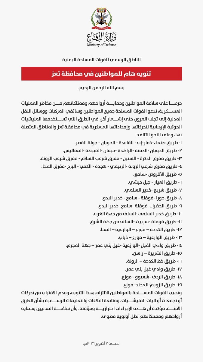 alrougui's tweet photo. القوات اليمنية تقول للمواطنين في تعز :

تجنبوا هذه الطرق حتى إشعار آخر

-ستقوم القوات الجوية اليمنية بقصف كل امدادات الحوثي العسكرية التي تمر عبرها https://t.co/Jwed60ue50