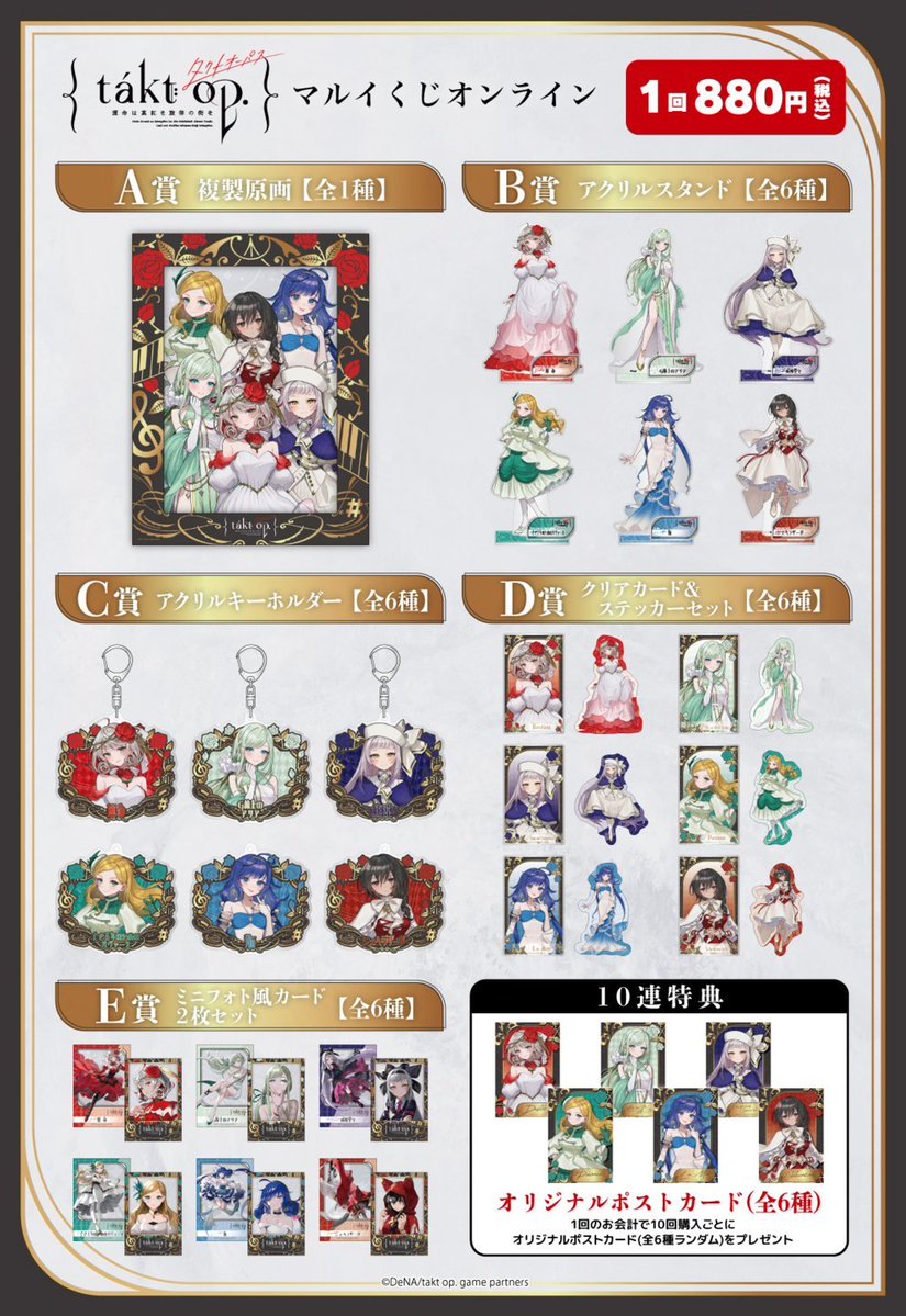 maruiwebchannel's tweet photo. ／
販売中！
＼
『takt op. 運命は真紅き旋律の街を』マルイくじオンライン好評販売中！
ここでしか手に入らない限定アイテム♬
気になる方はぜひ要チェック✨

期間：～10/11(日)23:59

詳細▶https://t.co/QWknVBw8QS
#takt_op　#タクトオーパス https://t.co/GEu5ot4raY