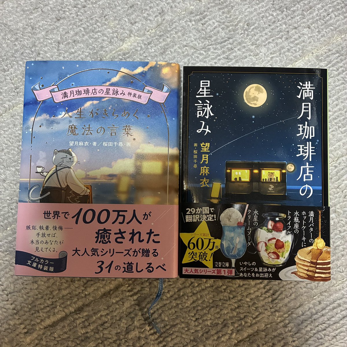 Esassy_art's tweet photo. @ChihiroSAKURADA 望遠鏡のエクレア、可愛い😍です✨

先日は「人生がきらめく魔法の言葉」から満月珈琲店を読み出しても大丈夫✨とご案内ありがとうございました😊✨昨日購入して、読了。世界観が素晴らしかったので今日さっそく第1巻をゲットして来ました✨これから読みます☘️豊かな時間をありがとうございます😊 https://t.co/cO10gRfsxu