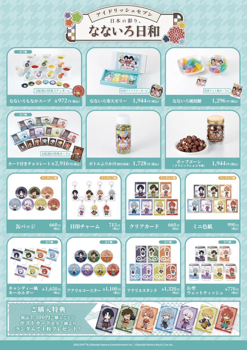 アイドリッシュセブン(アイナナ)』イベント・グッズ情報部 on X