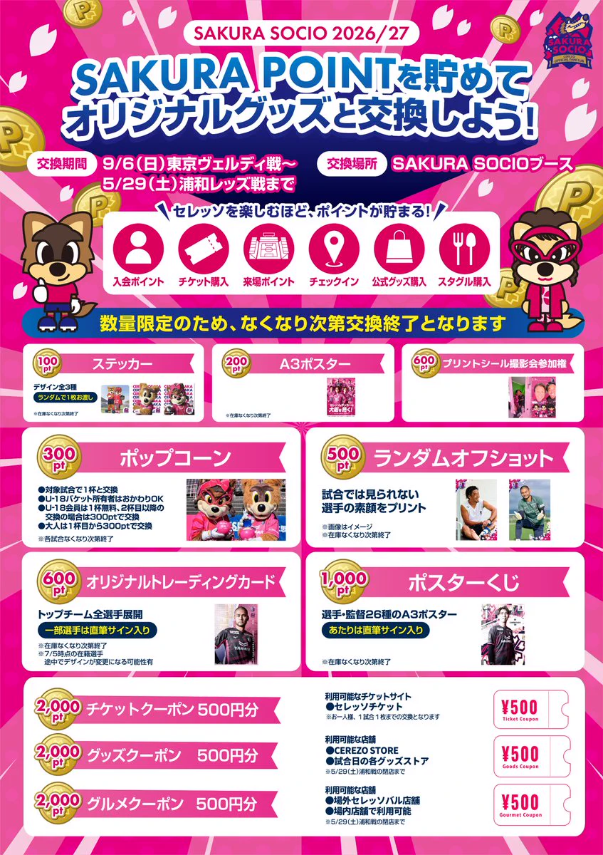 セレッソ大阪オフィシャル (@crz_official) / X
