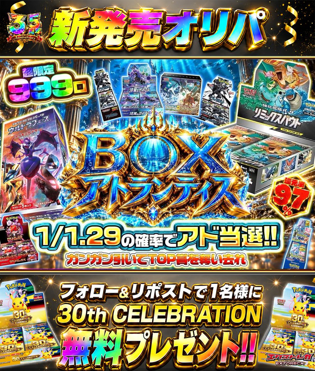 extoreca's tweet photo. BOXアトランティス、海底浮上🌊
超限定999口で登場🔥

1/1.29で
アドを見つけ出せ🎯

海底都市に広がる
BOX探しのドキドキ感✨

秘宝級の
TOP賞めがけて引きまくれ💎

👇今すぐ挑戦
https://t.co/4ZZDZLffki

♻️RP&amp;フォローで30thBOX抽選🎁
💬引用RPで当選率超UP⬆️ https://t.co/1N7a2uQ722
