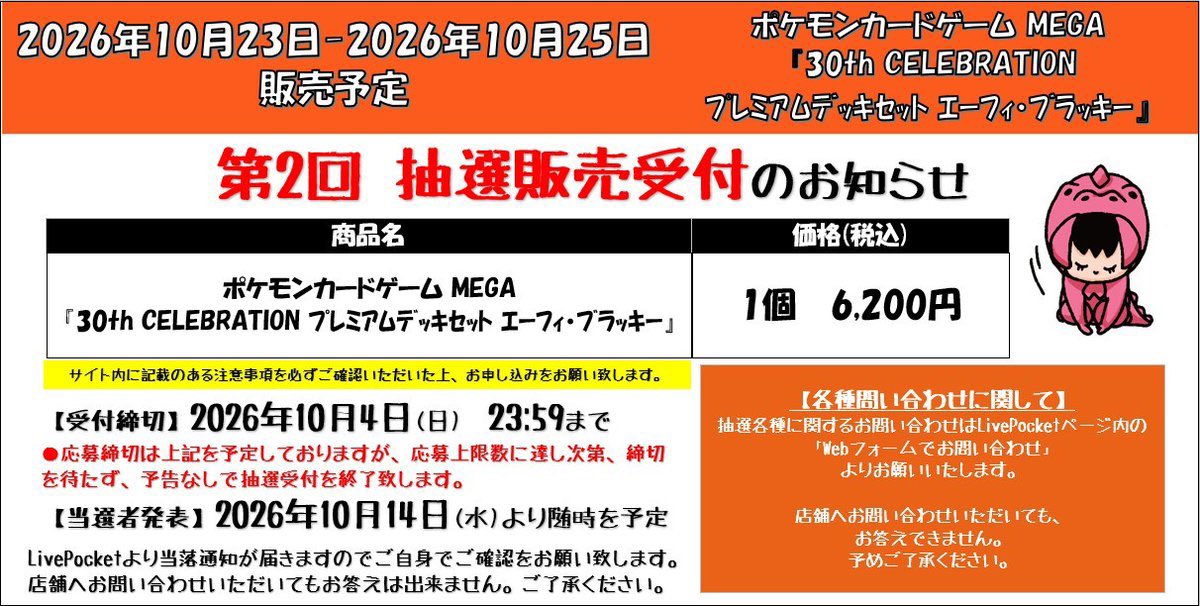pokeca_report's tweet photo. 【ポケカ30th 抽選販売】

竜星のPAOにて、「プレミアムデッキセット エーフィ・ブラッキー」「ストームエメラルダ」の抽選販売受付が始まりました！

📅受付期間
10月4日(日)23:59まで

🎯当選発表
10月14日(水)以降予定

🛒購入期間
10月23日(金)～10月25日(日)

✅対象商品
・プレミアムデッキセット エーフィ・ブラッキー
・拡張パック「ストームエメラルダ」

✅抽選受付ページ

・プレミアムデッキセット エーフィ・ブラッキー
https://t.co/a1bIo1z4VL

・ストームエメラルダ
https://t.co/N1BeF9rD1P

応募予定の方は、10月4日(日)までにチェックしておきましょう✅