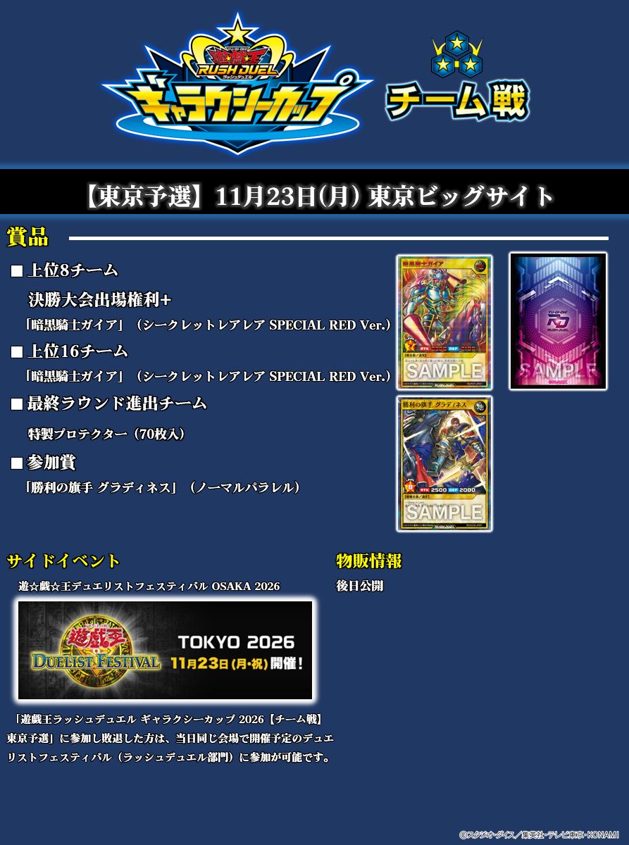 YuGiOh_RUSHDUEL's tweet photo. ＼本日より申込開始‼️／
11/23㊊㊗️開催【東京予選】
#遊戯王ラッシュデュエル
#ギャラクシーカップ2026チーム戦

3人チーム戦の年間チャンピオンを目指せ❗️
事前応募・抽選制

🪐詳細
https://t.co/VU2C3zoaMm https://t.co/q2UDNFW3BT