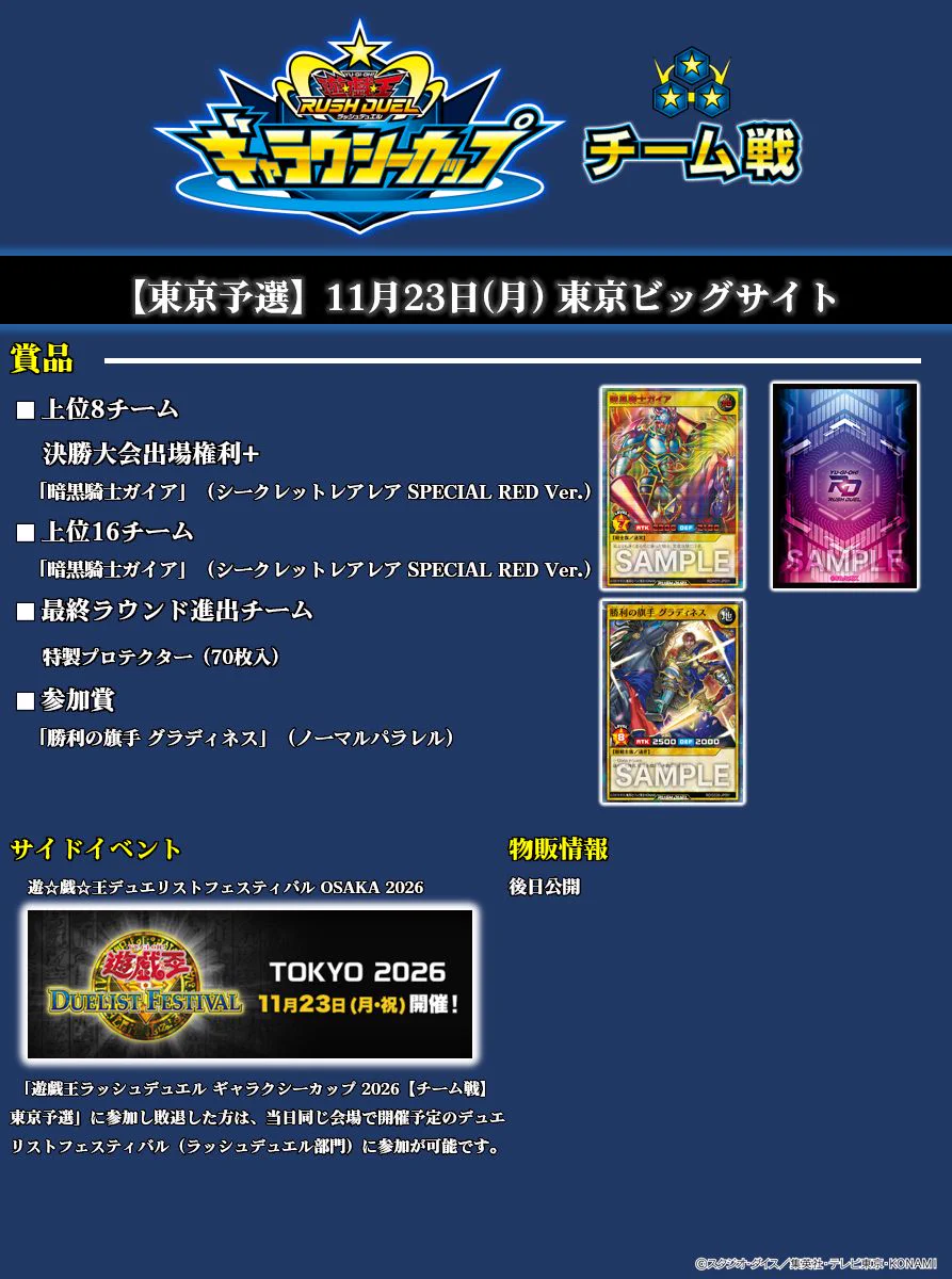 公式】遊戯王ラッシュデュエル on X: 
