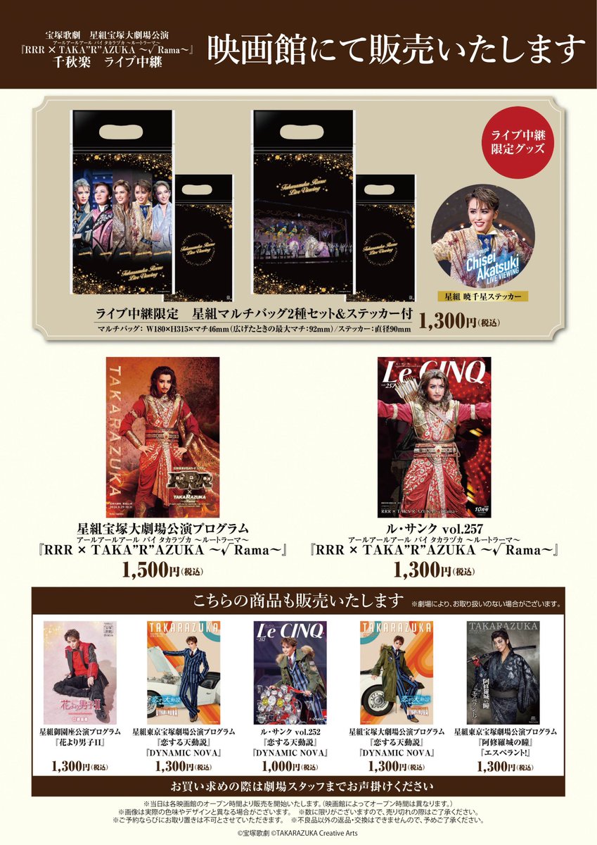 LVJ_culture's tweet photo. ⭐ライブ中継限定グッズ等 グッズ販売決定⭐

#星組 宝塚大劇場公演
『RRR × TAKA”R”AZUKA ～√Rama～』
千秋楽 ライブ中継

「ライブ中継限定 星組マルチバッグ2種セット＆ステッカー付」等、ぜひ映画館のグッズ売り場でチェックしてみてください🛍️✨

詳細はこちら👇
https://t.co/oyhGog9huF https://t.co/wXvKQ3vX0n