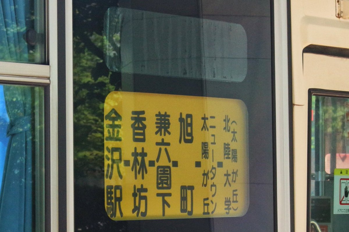 photo_bus's tweet photo. 方向幕 https://t.co/SfmS9fhOvn