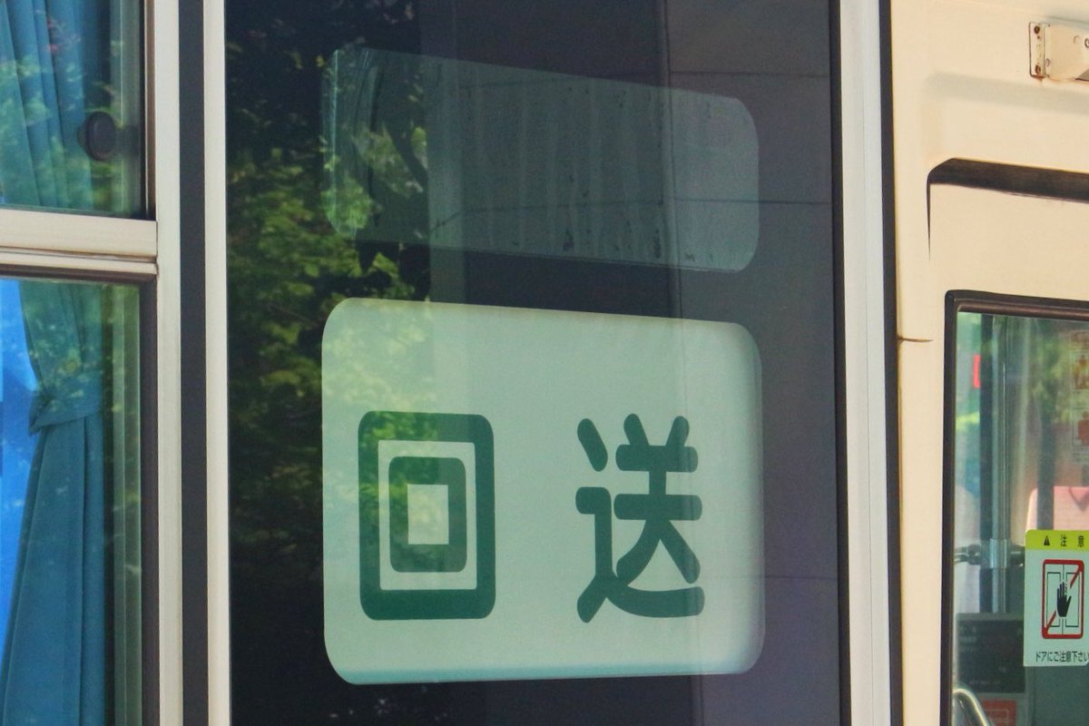 photo_bus's tweet photo. 方向幕 https://t.co/SfmS9fhOvn