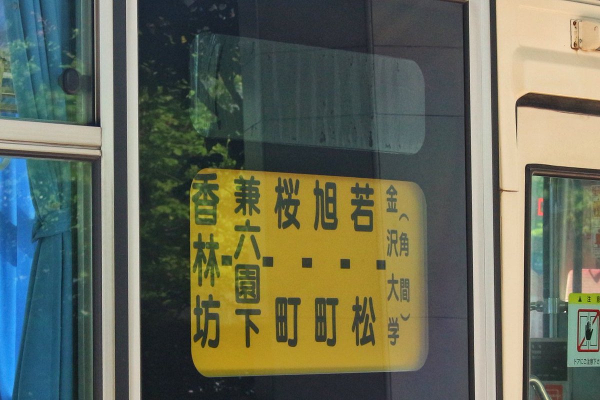 photo_bus's tweet photo. 方向幕 https://t.co/SfmS9fhOvn