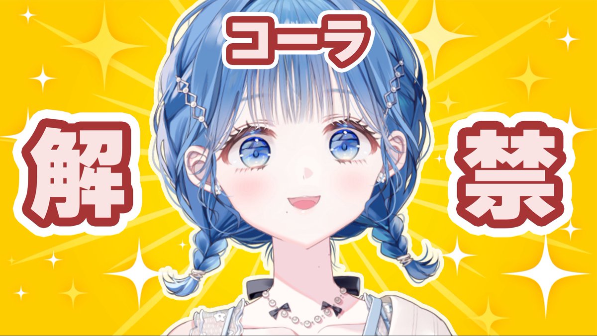 Kokonami_Iruka's tweet photo. 🫧 配信告知 🐬

⟡.──────────── .⟡

💠12:30頃〜 コーラ解禁配信
https://t.co/5q5sYvlWlZ
#ここなみーてぃんぐ

⟡.──────────── .⟡

ここなみ健康チャンネル、いきます https://t.co/kvnWxXeuCh