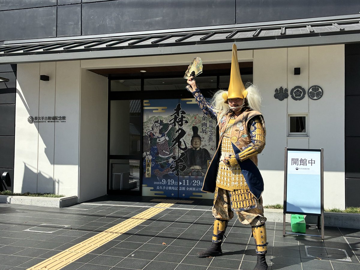 maeda_mataza's tweet photo. 今年新たになった、
長久手古戦場記念館へと参ったぞ！！ https://t.co/owTxj1idLQ