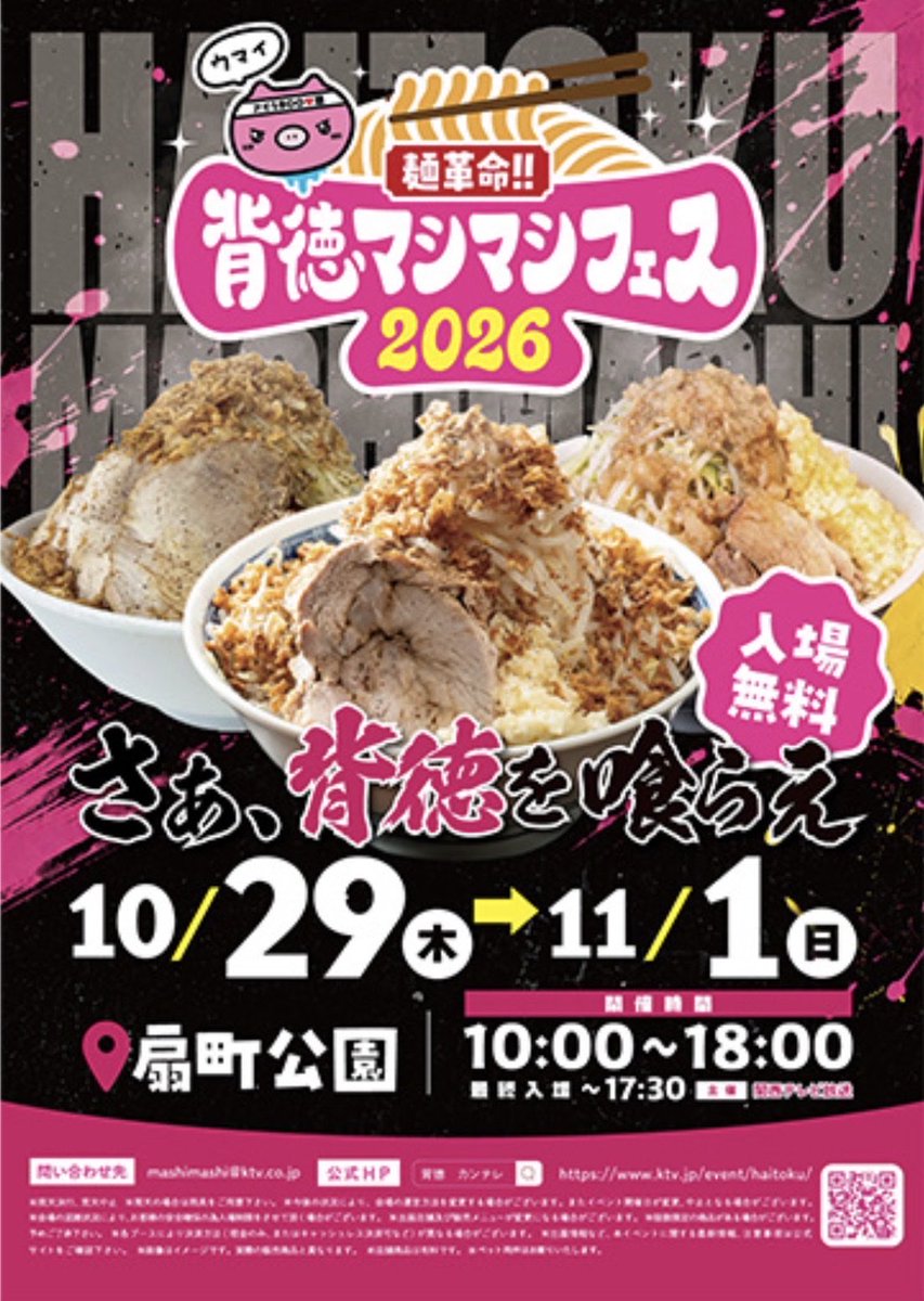 ramensuki0103's tweet photo. これ二郎系好きにはマジでたまらんラーメンフェスかと。しかも全国から人気店が20店舗も、、、行くしか。 https://t.co/cU8pxA2WAW