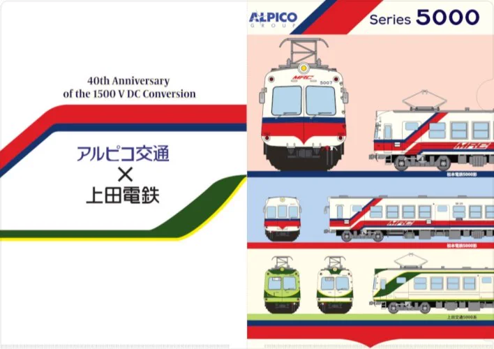 渕東なぎさ【アルピコ交通公式】鉄印発売中！ on X: 