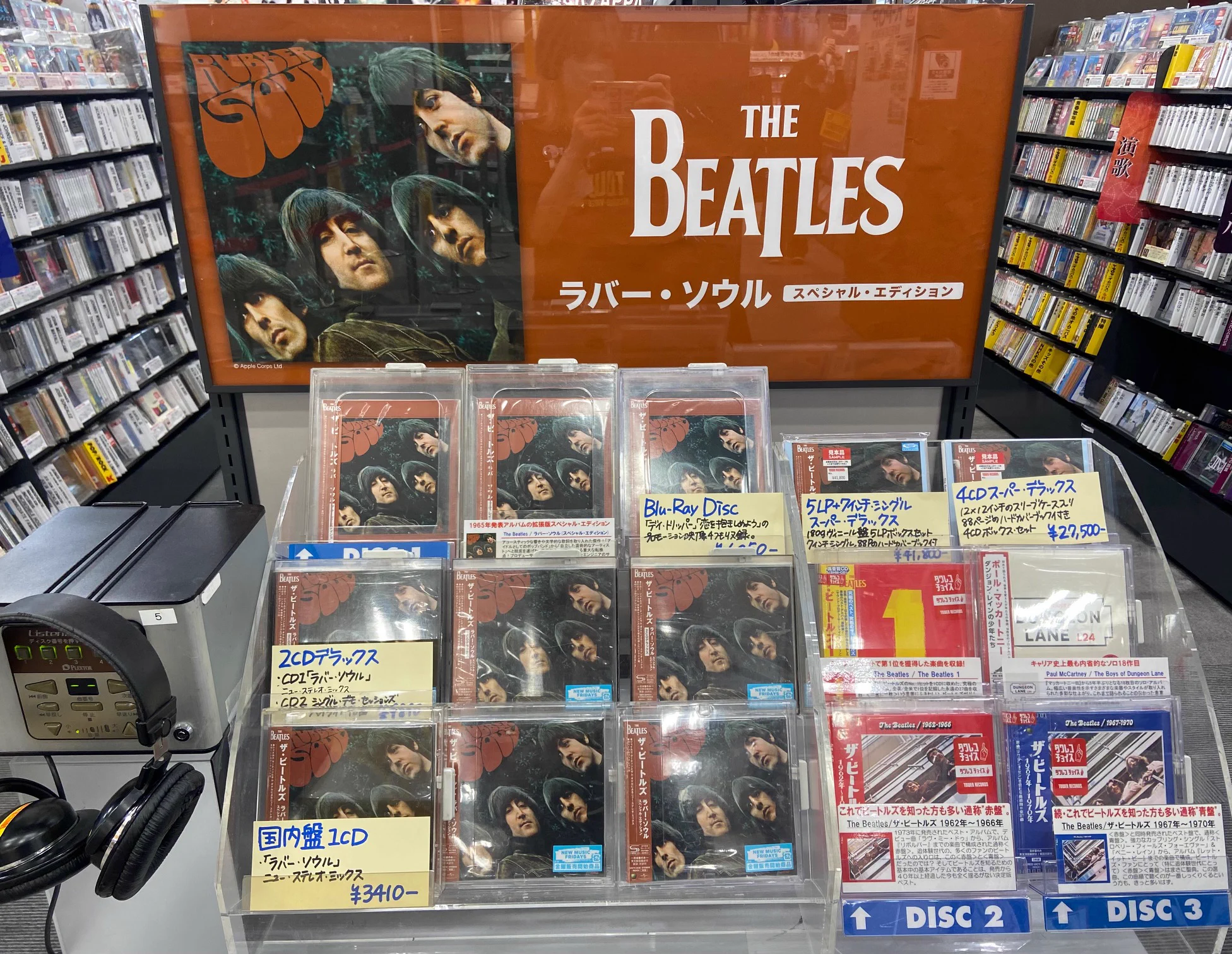 4点セット　CDコレクション：バックナンバー、スーパーフライ、ビートルズ タワーレコード名古屋パルコ店 on X: 