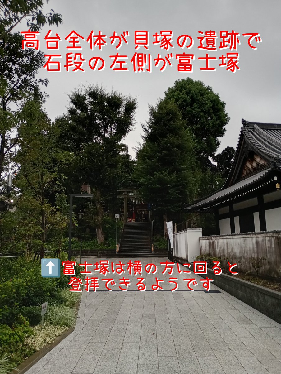 Fridge_0_Empty's tweet photo. 「居木神社」品川区大崎
祭神は日本武尊で創建不詳､当初の名は雉子ノ宮⛩️
度重なる目黒川の氾濫で現在地に遷座(縄文時代の貝塚の上)🙏
境内には #東海寺 の #沢庵宗彭(沢庵和尚)が広めたという当地特産の居留木カボチャの表示板有🤔
尚､石段横が #富士塚 なのですが､気づかず帰宅💦(何度目だろう😭) https://t.co/T0lR8cfzGT