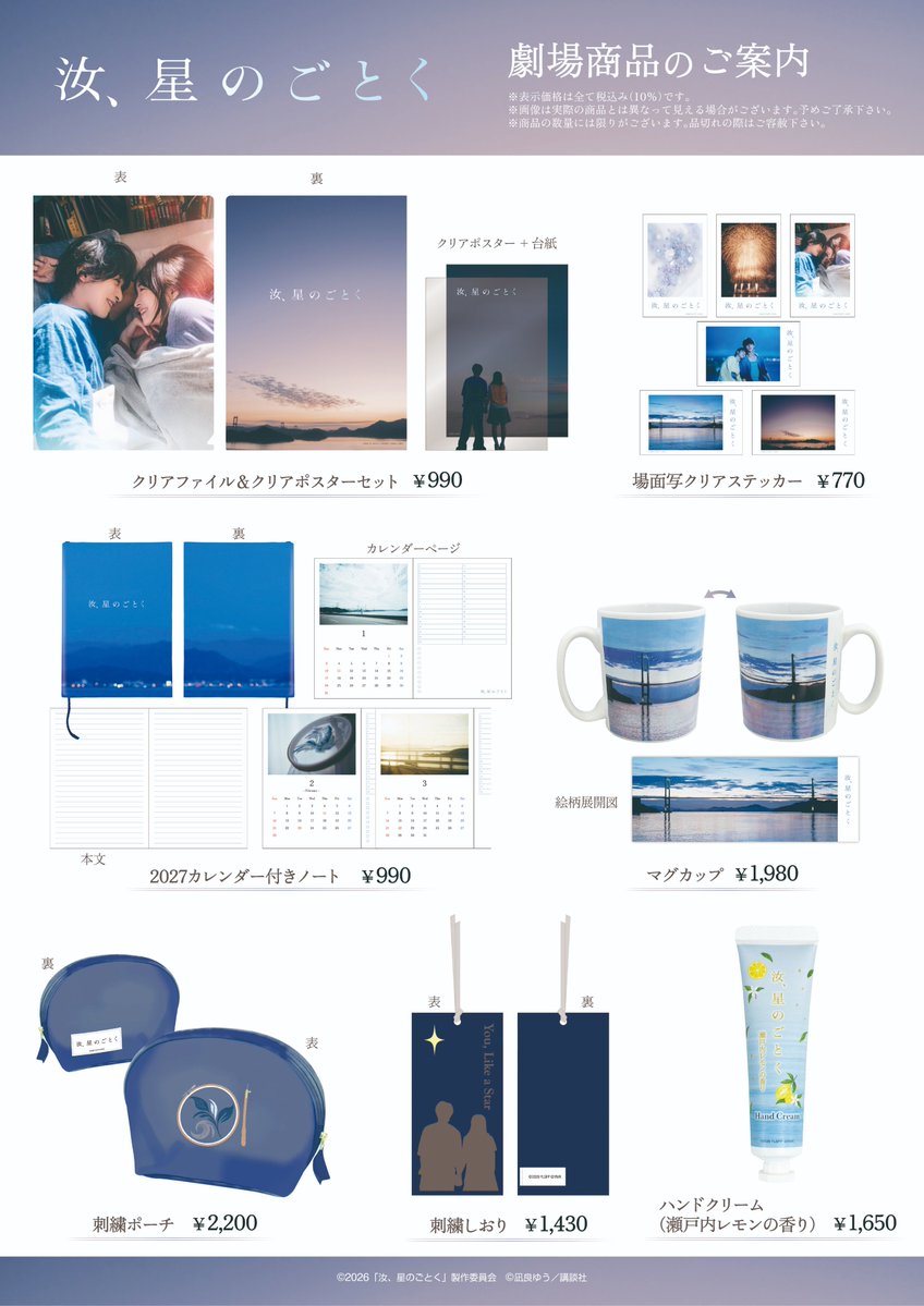 TOHOTtS's tweet photo. ／
🎬10月9日（金）公開！ 
映画『汝、星のごとく』劇場グッズ販売決定✨
＼

TOHO theater STOREにてご購入いただけます𓂃.˖⭐︎
販売開始までお気に入り登録・会員登録をしてお待ちください♡  

🔗商品一覧はこちら
https://t.co/XcQMDaoDBq
#汝星のごとく https://t.co/hVo1eV3Bsj