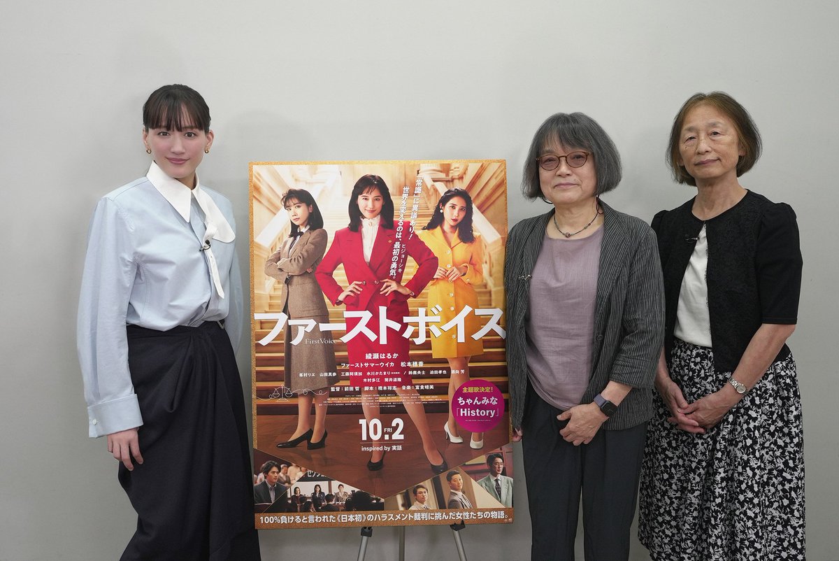 eiga_pia's tweet photo. 綾瀬はるかがインタビュアーに！
主演映画『ファーストボイス』
モデルとなった弁護士との鼎談解禁
https://t.co/bjXrBIkCGg

「時代を切り開いてくださった強さと優しさは、
現代を生きる私たちへの大きなエール」（綾瀬）
#ファーストボイス #綾瀬はるか https://t.co/kTxxYL60py