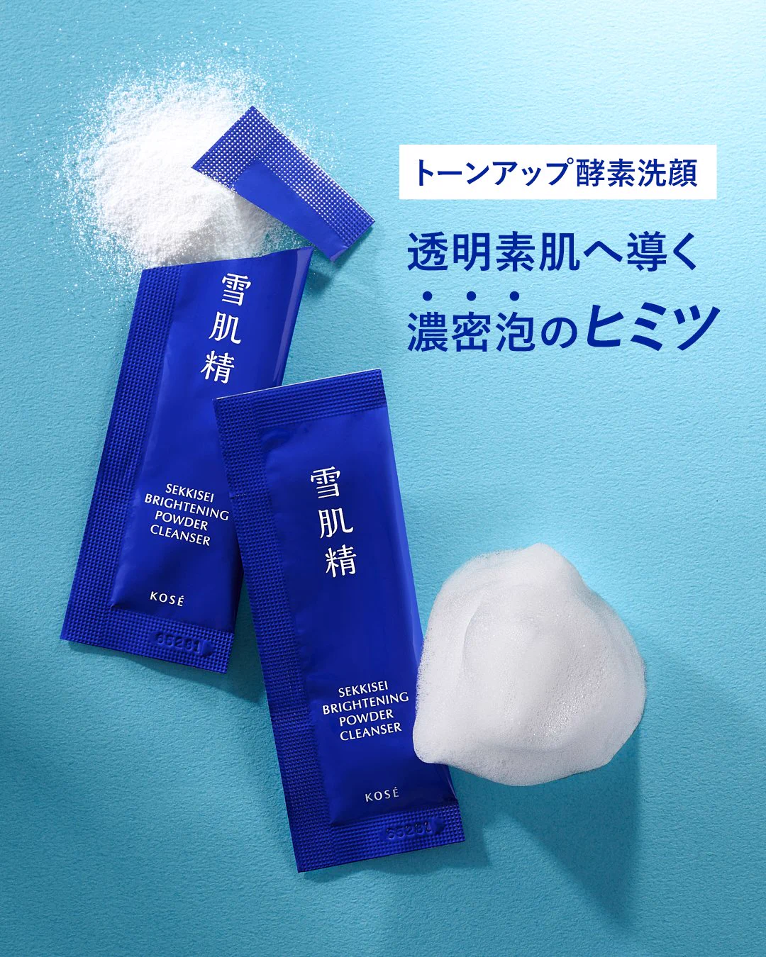 雪肌精 SEKKISEI 公式(JAPAN) (@kose_sekkisei) / X