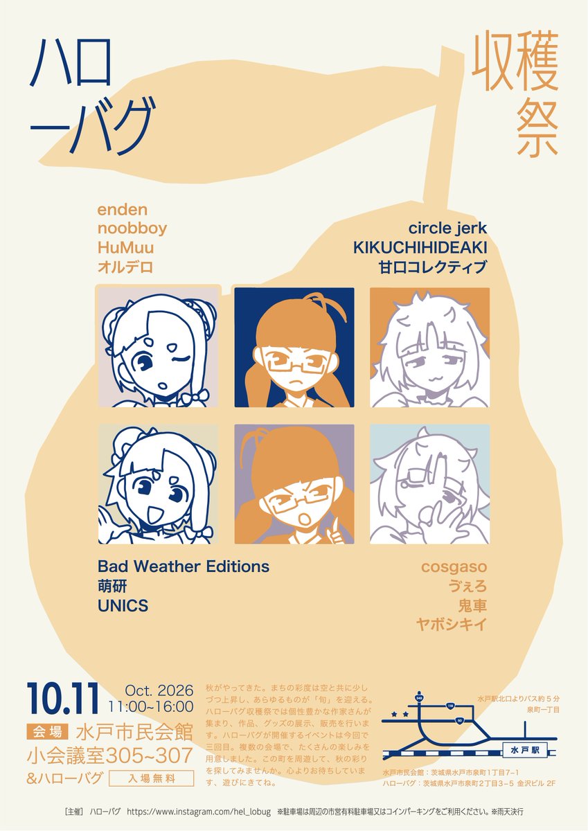 hel_lobug's tweet photo. ハローバグ収穫祭は、
水戸で開催する即売会です！！
今回も、たくさんのゲストが来てくれます！

是非、遊びに来てください！！ https://t.co/maWVnvcpXV