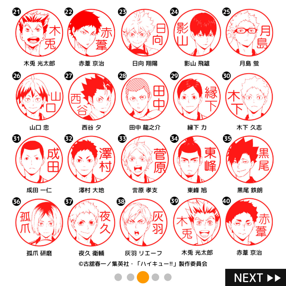 nekozukan5's tweet photo. ポン！と押すたびに熱い名シーンが甦る！
TVアニメ『ハイキュー!!』はんこコレクション。
烏野と音駒はもちろん、青城、伊達工、白鳥沢、梟谷、稲荷崎まで全51種類が勢ぞろい✨
「みました」「OK」などメッセージでも作れます。付箋やメモ、手帳デコやスケジュール管理にも。