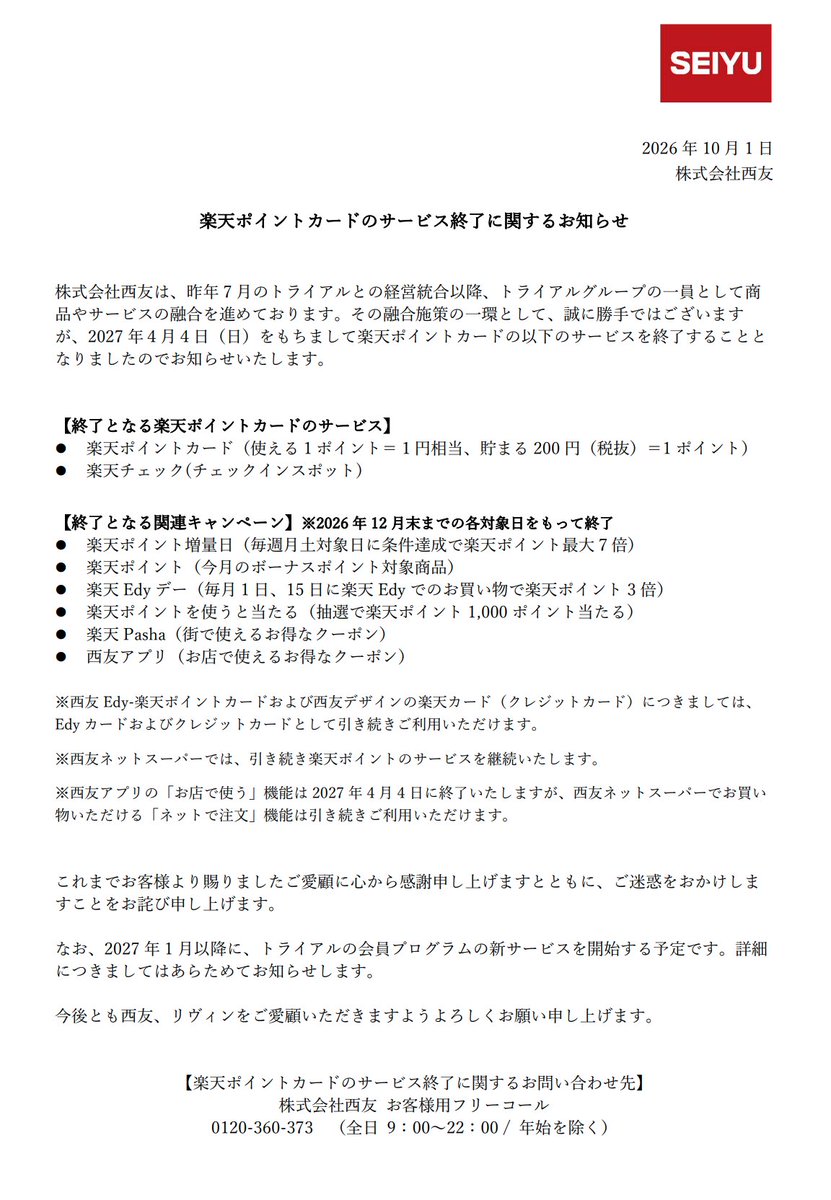 nogenkin's tweet photo. 【西友】楽天ポイントカードのサービス終了に関するお知らせ https://t.co/839JMdU8SV