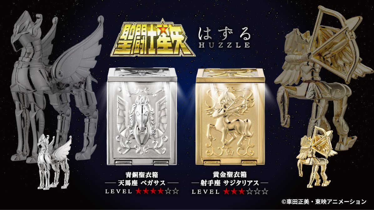 hanayama_puzzle's tweet photo. 君は小宇宙（コスモ）を感じたことがあるか🌌
『はずる 聖闘士星矢』の発売が決定！
https://t.co/24p80n6Ro5
10/3(土)AM9:00から先行予約受付がスタート

ダイキャスト特有のずっしりとした重みは、まさに聖闘士たちが背負う聖衣箱（クロスボックス）そのもの。 重厚な箱の封印を解き、永遠の輝きを放つ聖衣（クロス）をその手で喚び覚ませ。
#聖闘士星矢 #seiya #はずる #HUZZLE #KnightsOfTheZodiac #SaintSeiya #hanayama