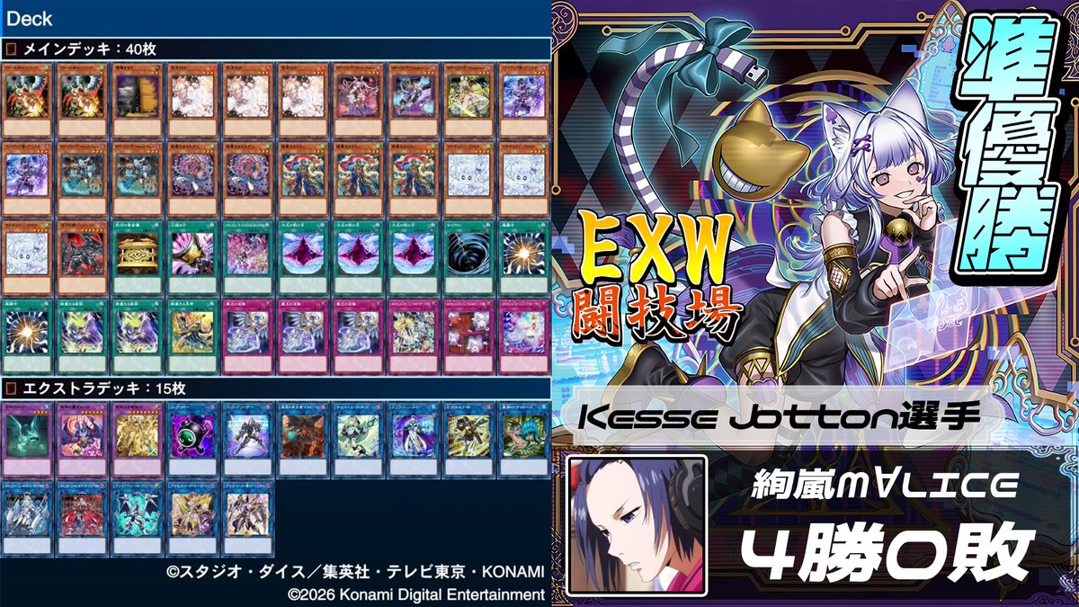 EXW_MD's tweet photo. 【EXW闘技場結果】第147回
#遊戯王マスターデュエル 大会
🔥新制限🔥

🥇優勝 5-1
ぶるふぁ【エルフェンキラーチューン】@bluefire7474

🥈準優勝 (同率)
kesse Jotton【絢嵐M∀LICE】
@Peace12207485
うぃず【エルフェンEvil★Twin】@Twindrale 
🥉3位
だってさぁ！【黄金櫃オルフェ】@Nemuzzz_oOp https://t.co/uGIK0ZlKcq