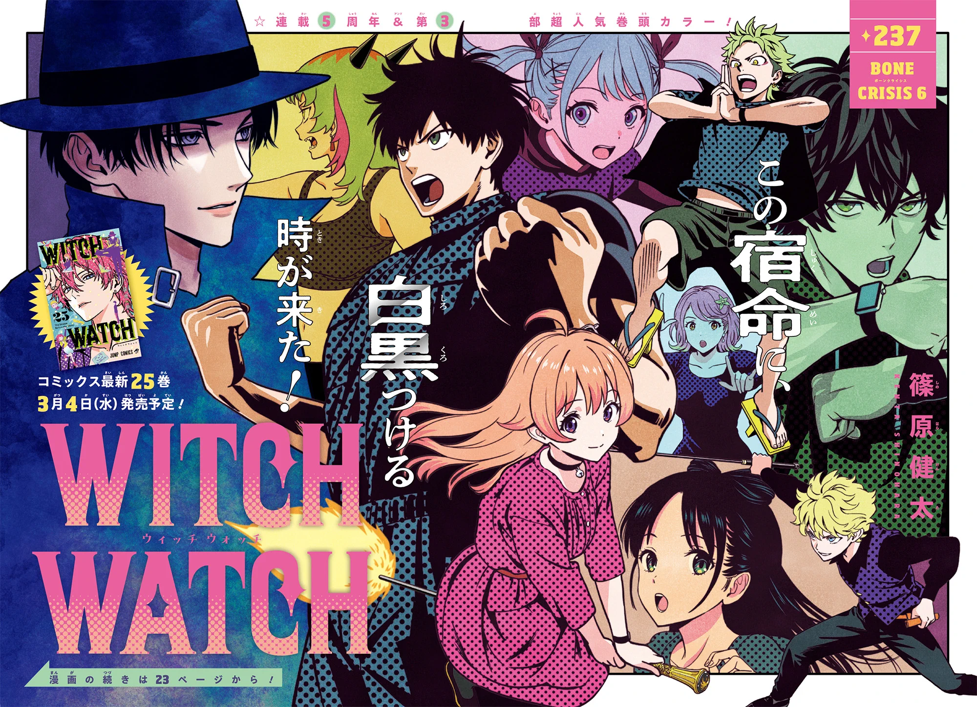 週刊少年ジャンプ 2021年10号 ウィッチウォッチ 新連載 ウィッチウォッチ【公式】 na platformě X: „【週刊少年ジャンプ2021年
