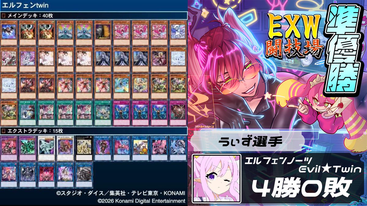 EXW_MD's tweet photo. 【EXW闘技場結果】第147回
#遊戯王マスターデュエル 大会
🔥新制限🔥

🥇優勝 5-1
ぶるふぁ【エルフェンキラーチューン】@bluefire7474

🥈準優勝 (同率)
kesse Jotton【絢嵐M∀LICE】
@Peace12207485
うぃず【エルフェンEvil★Twin】@Twindrale 
🥉3位
だってさぁ！【黄金櫃オルフェ】@Nemuzzz_oOp https://t.co/uGIK0ZlKcq