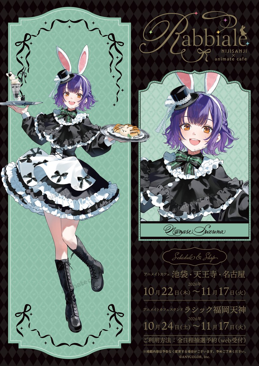 Suzuna_Nanase's tweet photo. この度アニメイトカフェさんとSpecialeの
コラボが決定しました！！やったー！！
入場に必要な抽選予約は現在受付中✨
▼詳細はこちら
https://t.co/XS8O3szIWE

今回だけの特別な『Rabbiale』🐇
ぴょんぴょんな５人でお待ちしてます！

#PR #すぺしゃーれラビットカフェ https://t.co/nRUSPfS6DU