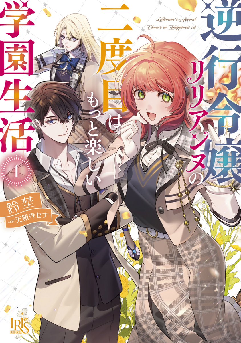 sinra's tweet photo. 『精霊樹の落とし子と飾り紐２』　発売中です！
『逆行令嬢リリアンヌの二度目はもっと楽しい学園生活１』 2026/10/20発売です！
 こちらはWeb小説書きで、文房具ウハウハとたまに人狼、ローソンくじ引きのアカウントになります。 https://t.co/QRSqpwzDia