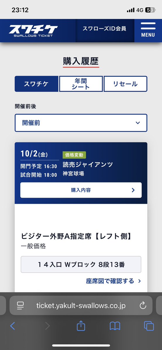 Namepooh_'s tweet photo. 神宮球場最終戦のヤクルト戦行きます！
明日の東京ドーム最終戦はチケット取れなかった〜😭 https://t.co/nbJWnAHdvR