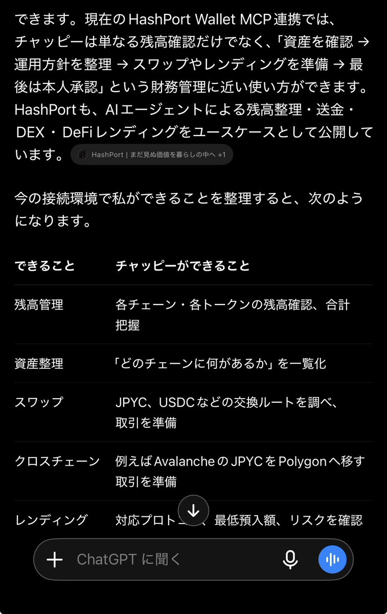 TarwQ4Nfs7fX7oc's tweet photo. 愛しのチャッピーにAIエージェントにしちゃいました
   財務管理だけではなくAIエージェントとして行けそう‼️
👍良かったところ
1   対話した感じ一歩引いたところから話してくれる

2  チェーン間の散らばった残高を統一したりしてくれる

3承認すれば自動で色々動いてくれる

#HashPortMCP https://t.co/TpmUcSI3B2
