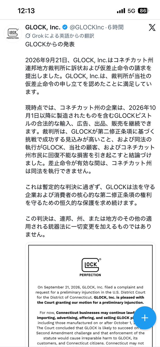 MMkoike's tweet photo. 内容はとても真面目なんだけど、”グロック”のツイートが”グロック”の翻訳で流れてきて少し草生えた。 https://t.co/cNfQ6nzCxK