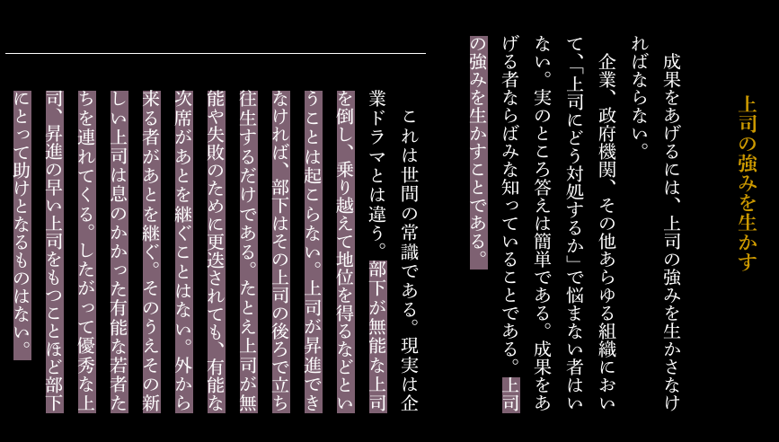 s5ml's tweet photo. 「部下が無能な上司を倒し、乗り越えて地位を得るなどということは起こらない。上司が昇進できなければ、部下はその上司の後ろで立ち往生するだけである。たとえ上司が無能や失態の為に更迭されても、有能な次席があとを継ぐことはない。外から来る者があとを継ぐ」

「経営者の条件」（ドラッカー） https://t.co/3N4JBFvuOg