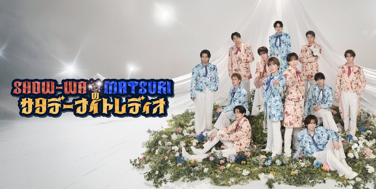 shma_radio's tweet photo. 【✨🪩番組アカウント開設🪩✨】
／
SHOW-WA/MATSURIのサタデーナイトレディオ
＼
いよいよ明日10月3日（土）21時〜放送スタート🎉
番組公式Xでは放送のお知らせや収録風景の写真などもUP予定♪

✉️shma@1242.com
番組の感想やメンバーへの質問もお待ちしています。

#SHOW_WA
#MATSURI 
#ニッポン放送 https://t.co/hJuTNUjZfv