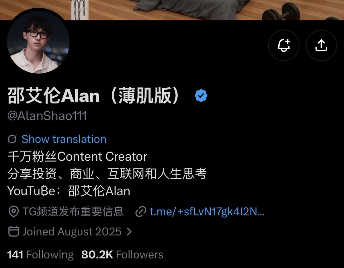 邵艾伦Alan(薄肌版) 的图片 1