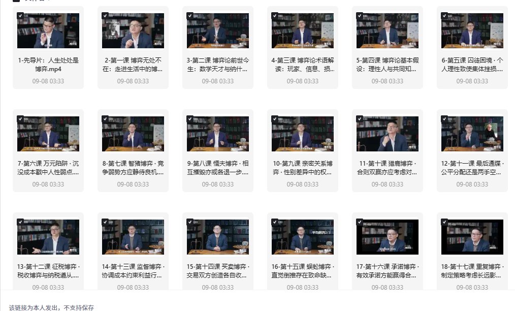 0x8888's tweet photo. 浙大蒋文华那门爆款课《博弈论》——专门教你怎么用“博弈脑”在人生关键局里翻盘。

它用最接地气的讲法把博弈论拆到底，让你少绕弯、看准��、拍板更狠。

🔗：https://t.co/QU3Nj0unNq https://t.co/cpV11XqPPa