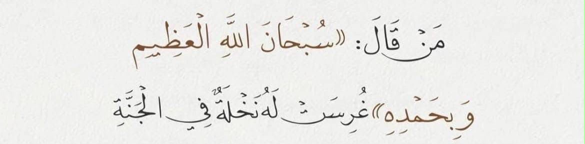ghmkh_02's tweet photo. قال ابن الجوزي :

فانظر إلى مُضيع الساعات
كَم يفوتُه من النَّخيل🌱! https://t.co/rJhREYhrLi