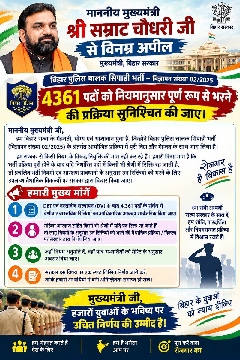 sandep9199's tweet photo. माननीय CM @samrat4bjp जी, @bihar_police चालक सिपाही भर्ती (Advt 02/2025) के 4361 पदों में योग्य महिला अभ्यर्थी न मिलने पर खाली रह जाने वाली सीटों को DET पास पुरुष छात्रों से भरा जाए।
आपसे न्याय की उम्मीद है।🙏🏻
#BiharPoliceDriver #CSBC #BiharPolice @samrat4bjp #biharpolice4361 https://t.co/5Gtn5HM9rV