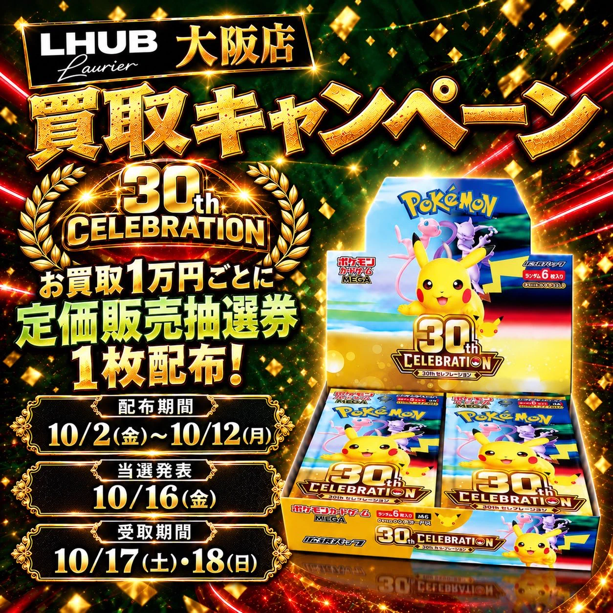 LHUB大阪(ルーブ) в X: „【旧裏キラカード】1,500円保証✨ 【旧裏