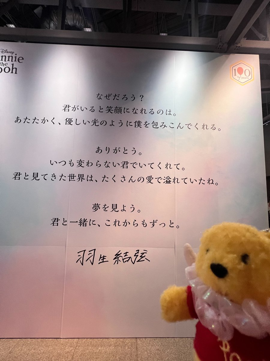 yV8whDylQUeDpMv's tweet photo. 行ってまいりましたぁ〜🙌
可愛いプーさんと可愛い羽生くん🩷
とりあえず、カゴに入れて会計でドッヒャー😳😳😳
世は満足じゃあ〜🤣🤣🤣

#ディズニーファン祭り 
#シャワハー
#プーさん
#羽生結弦 https://t.co/jj59OZj6Kl