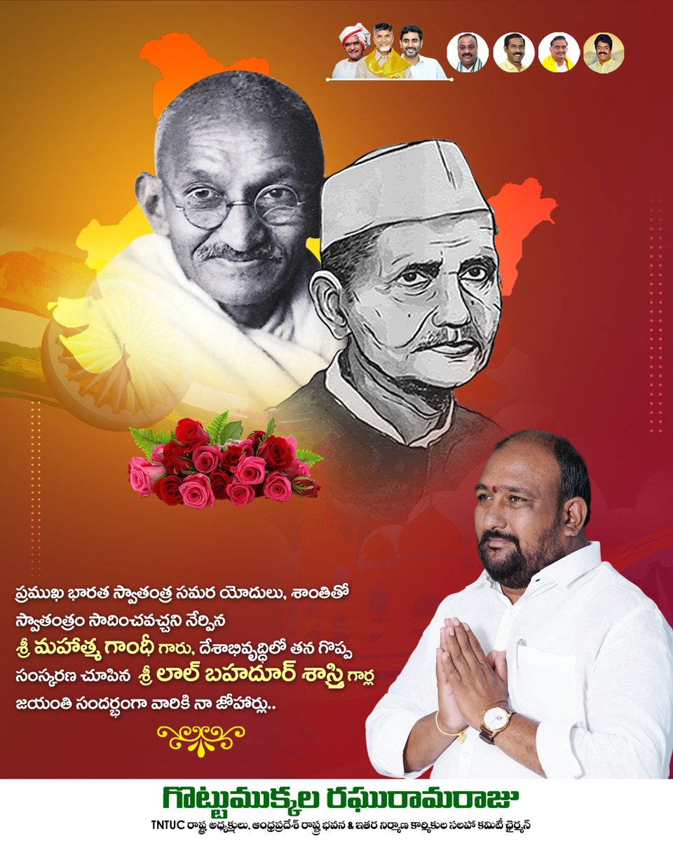 RRRTDP's tweet photo. ప్రముఖ భారత స్వాతంత్ర సమర యోదులు, శాంతితో స్వాతంత్రం సాదించవచ్చని నేర్పిన శ్రీ మహాత్మ గాంధీ గారు, దేశాభివృద్ధిలో తన గొప్ప సంస్కరణ చూపిన శ్రీ లాల్ బహదూర్ శాస్త్రి గార్ల జయంతి సందర్భంగా వారికి నా జోహార్లు..

#mahatmagandhi #lalbahadurshastri https://t.co/feezSaG6yp