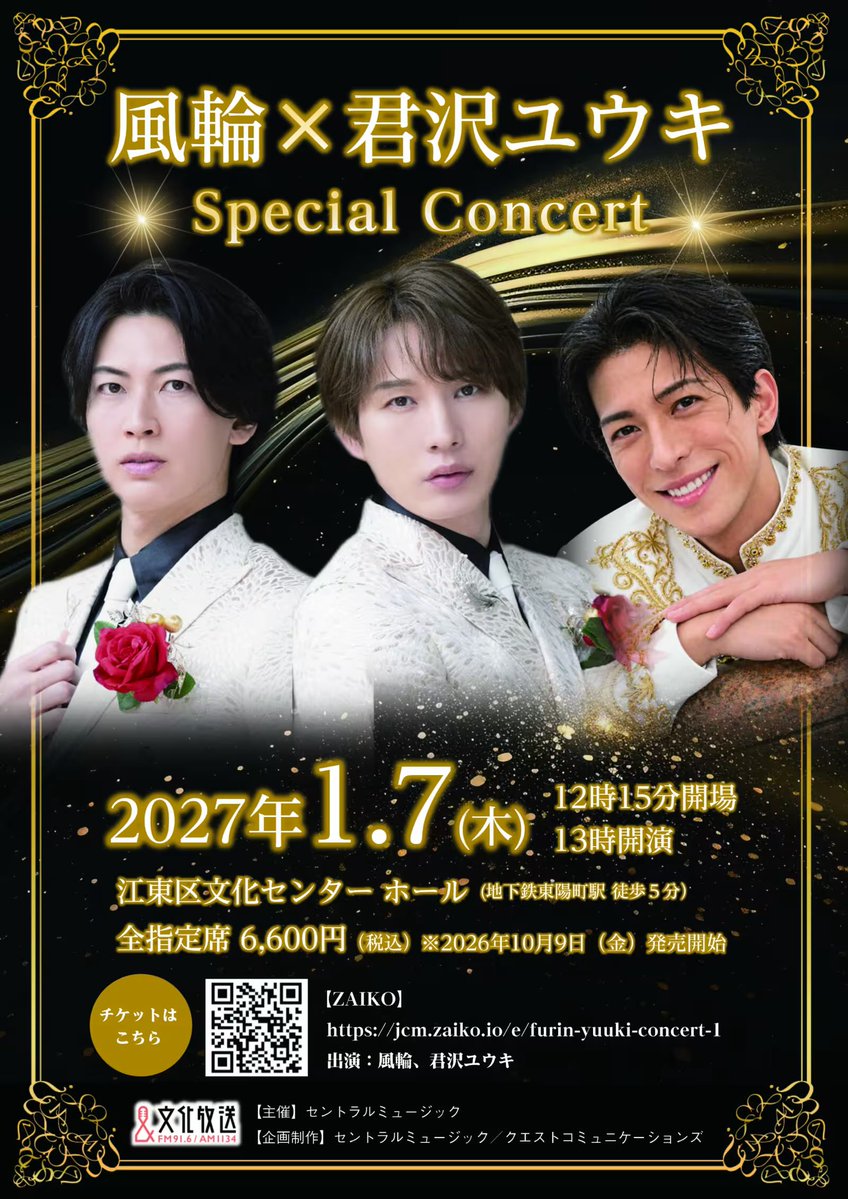 ichizo_joqr's tweet photo. #ラジマガフライデー
番組スピンオフイベントやります！！！

2027年1月7日（木）

【昼の部】
『風輪×君沢ユウキ Special Concert』🎤
（開場12:15、開演13:00）

出演：風輪、君沢ユウキ
https://t.co/NSwAlEwhWo

【夜の部】
『シン・落語　一蔵十番勝負！』🪭
（開場17:15、開演18:00）

出演：春風亭一蔵、水谷加奈（文化放送ア��ウンサー）
スペシャルゲスト：風輪、君沢ユウキ
https://t.co/6TvE66PgCm

🪭江東区文化センター ホールにて開催🎤

チケットは来週、10月9日（金）8:00から！
電子チケット販売サイト ZAIKOで販売開始！（☝️のリンクから飛べます）

#風輪
#君沢ユウキ