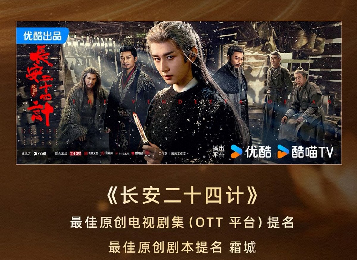 kurofoxy91's tweet photo. #TheVendettaOfAn of is nominated for Best Original Screenplay (OTT) in the 31st Asian Television Awards 👏👏👏
#ChengYi https://t.co/arLCJWLHZv