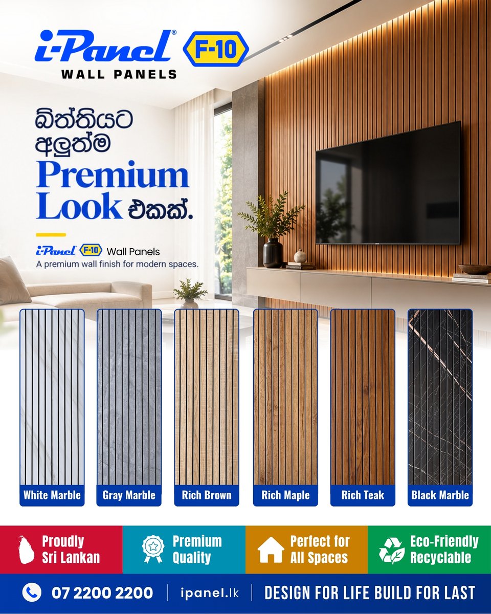 iPanelOfficial's tweet photo. ඔබේ බිත්තියටත් අලුත්ම Premium Look එකක්! ✨📺 

සාලයට, TV Wall එකට එහෙමත් නැත්නම් Bedroom එකට නවීන පෙනුමක් එකතු කරන්න i-Panel F-10 Wall Panels වල ඇති අලුත්ම Colors සහ Finishes 6න් ඔබ කැමතිම Design එක අදම තෝරාගන්න!

📞 07 2200 2200   🌐 https://t.co/vGFuGCQ7b4

#iPanel #iPanelF10 https://t.co/I6iz7NjbGg
