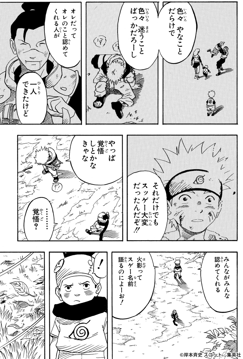 NARUTO_kousiki's tweet photo. ぜってェー！
近道なんかねェーってことはよ！！

#NARUTO https://t.co/bpZR4i9jBE