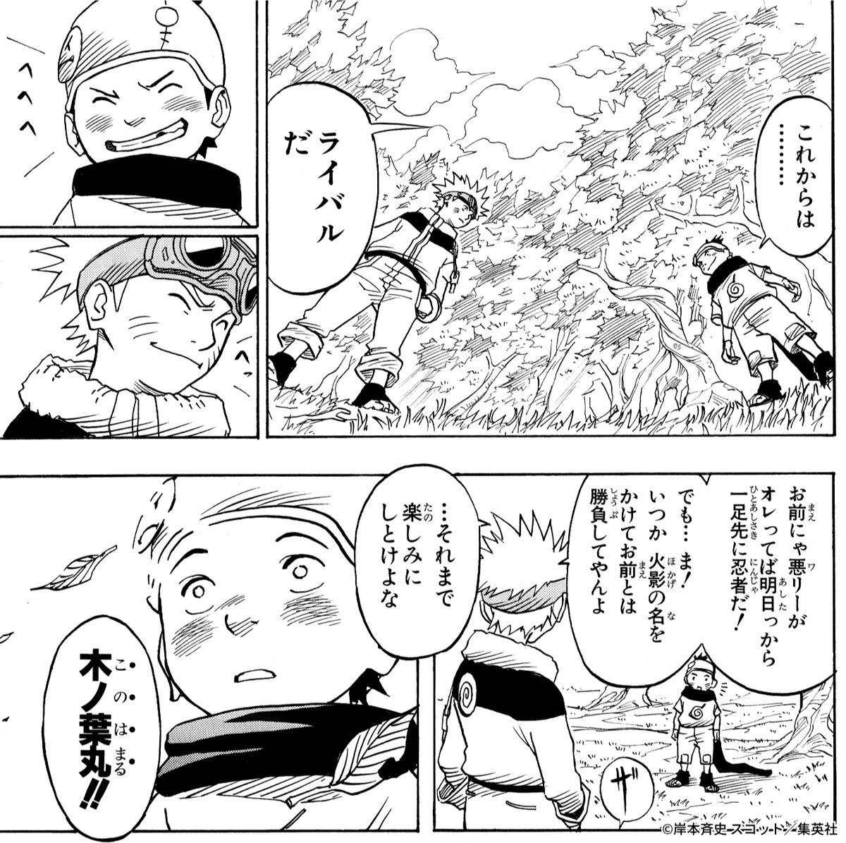NARUTO_kousiki's tweet photo. ぜってェー！
近道なんかねェーってことはよ！！

#NARUTO https://t.co/bpZR4i9jBE